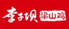 重慶某知名餐飲企業廚房食材凈鮮蔬菜配送